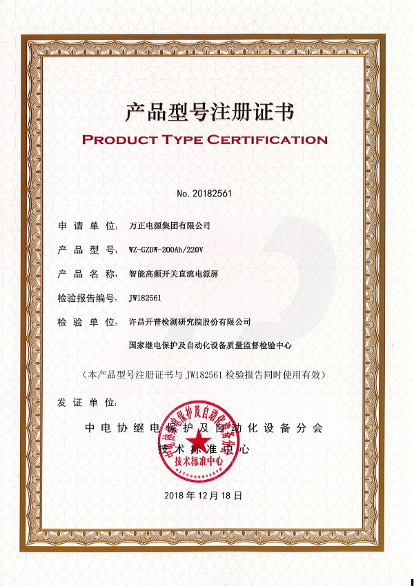 智能高頻開關(guān)直流電源屏200AH證書