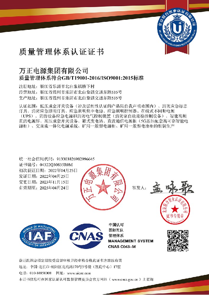 質(zhì)量管理體系認(rèn)證證書