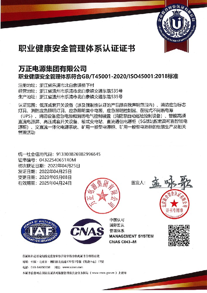 職業(yè)健康安全管理體系證書