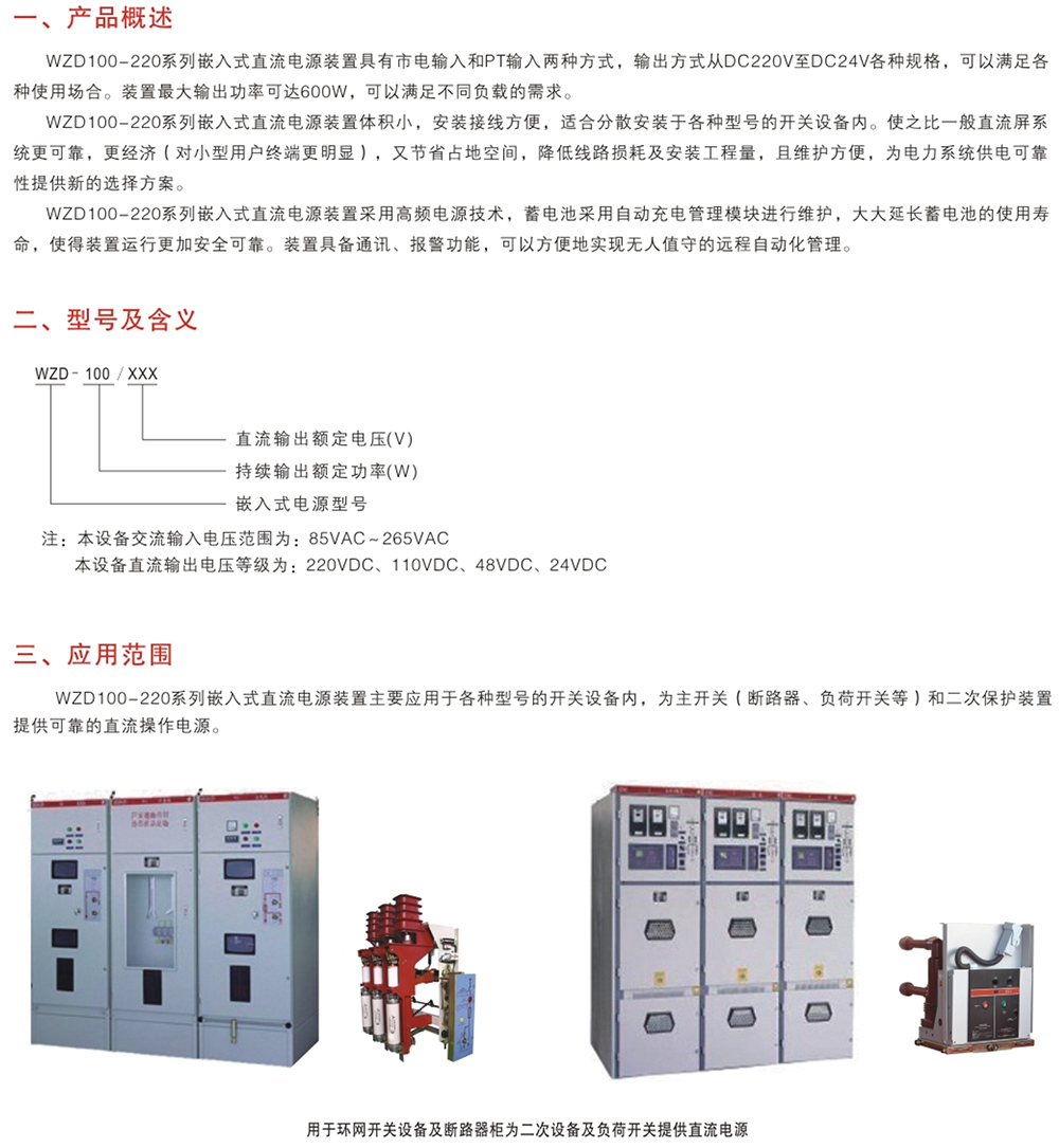 WZD100、150、200系列分布式直流電源