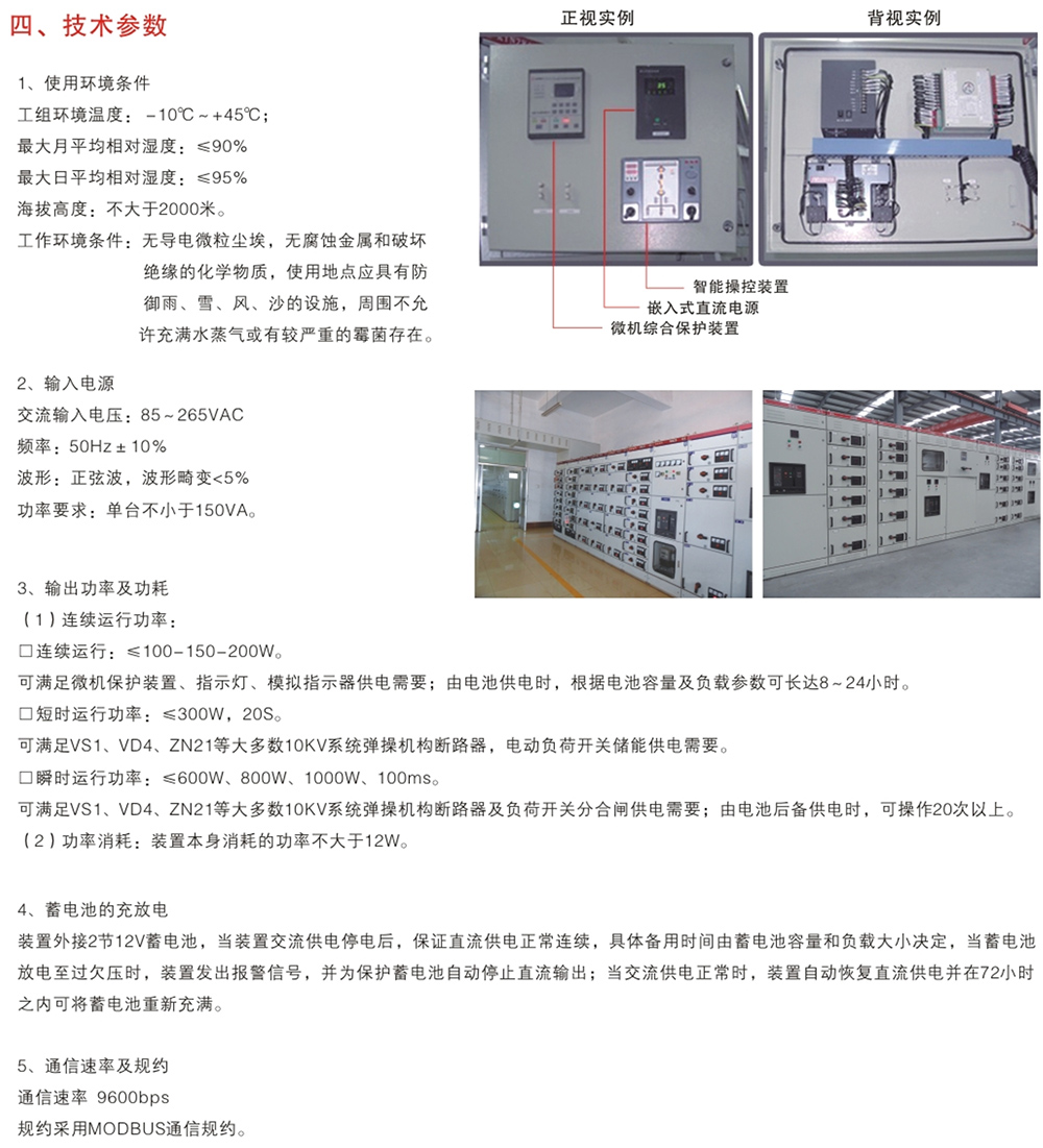 WZD100、150、200系列分布式直流電源