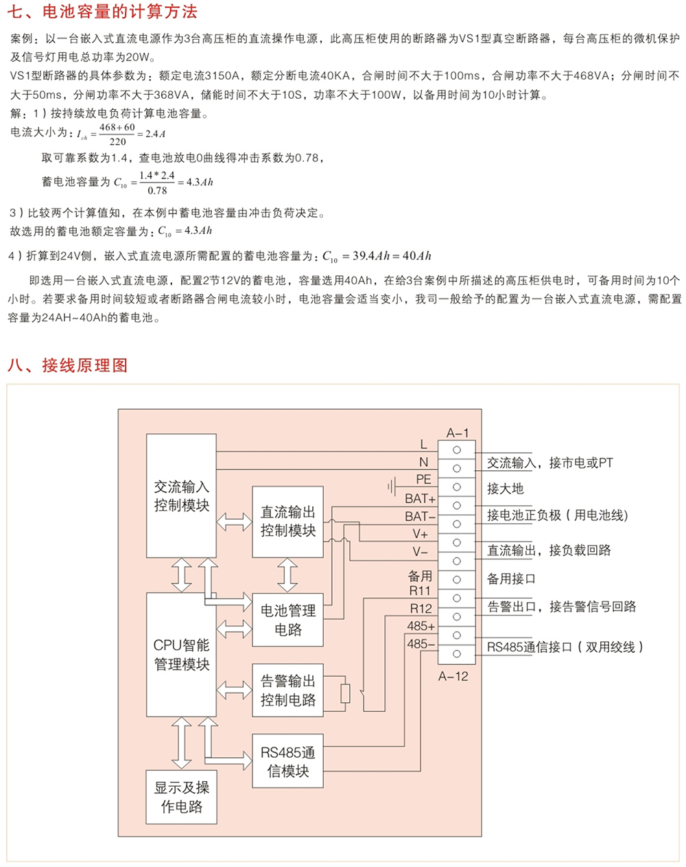 WZD100、150、200系列分布式直流電源