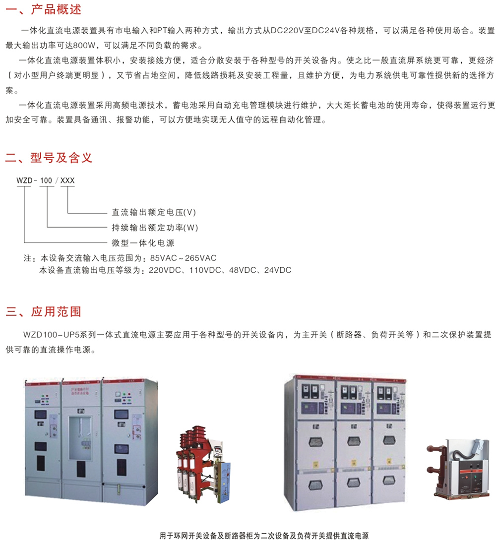 WZD100-UP5系列一體式直流電源