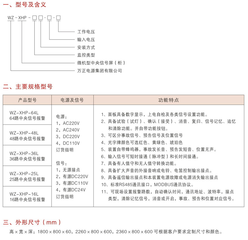 WZ-XHP系列一體式微機中央信號屏