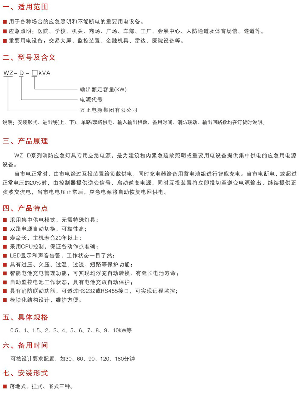 WZD-EPS消防應(yīng)急燈具專用應(yīng)急電源