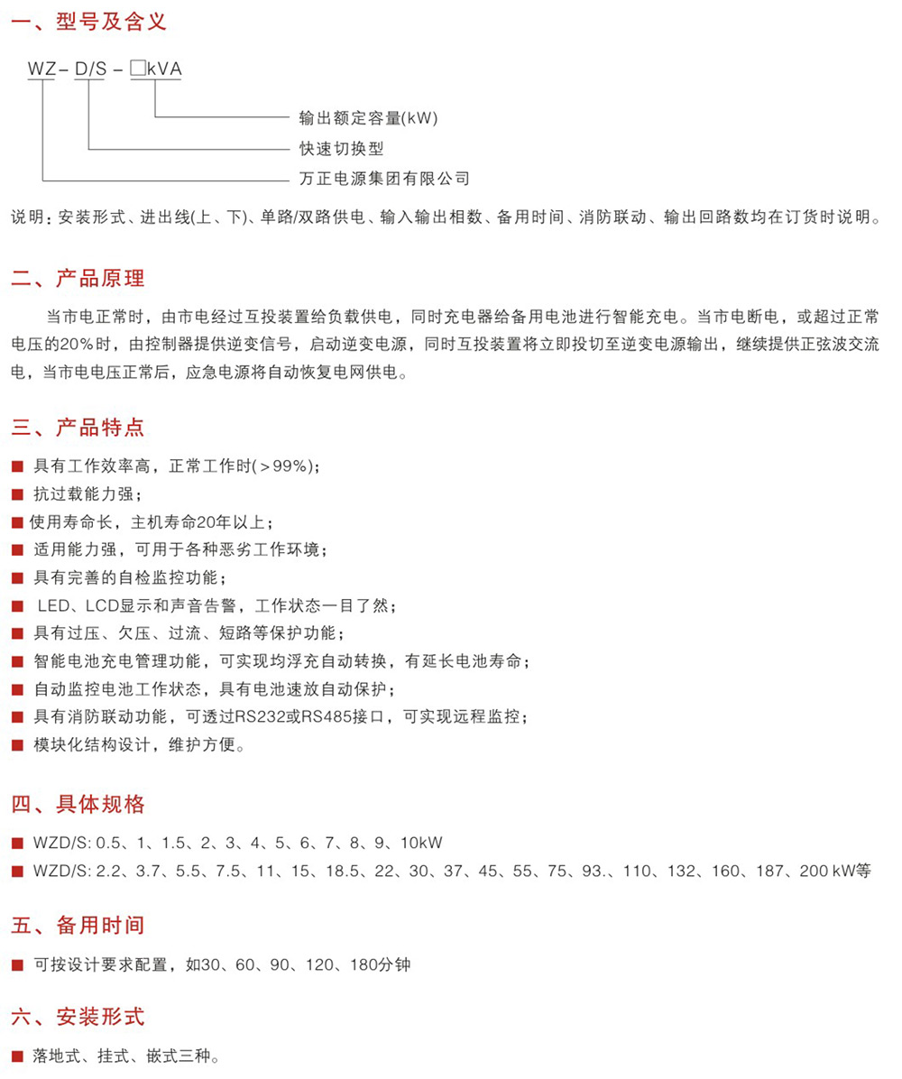 WZD-EPS（快速切換型）應(yīng)急電源