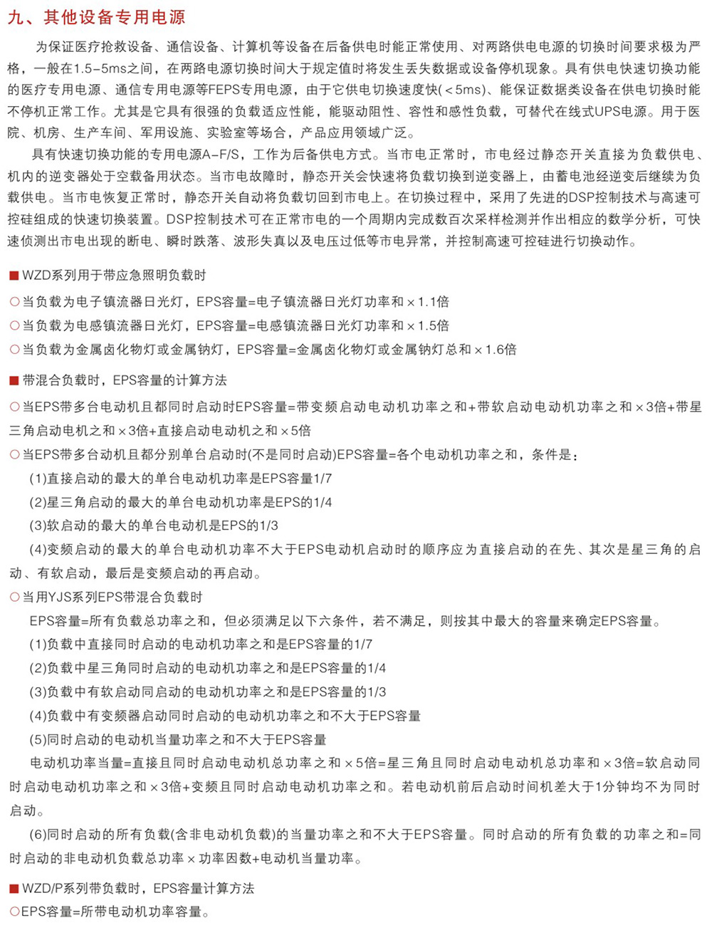 WZD-EPS（快速切換型）應(yīng)急電源