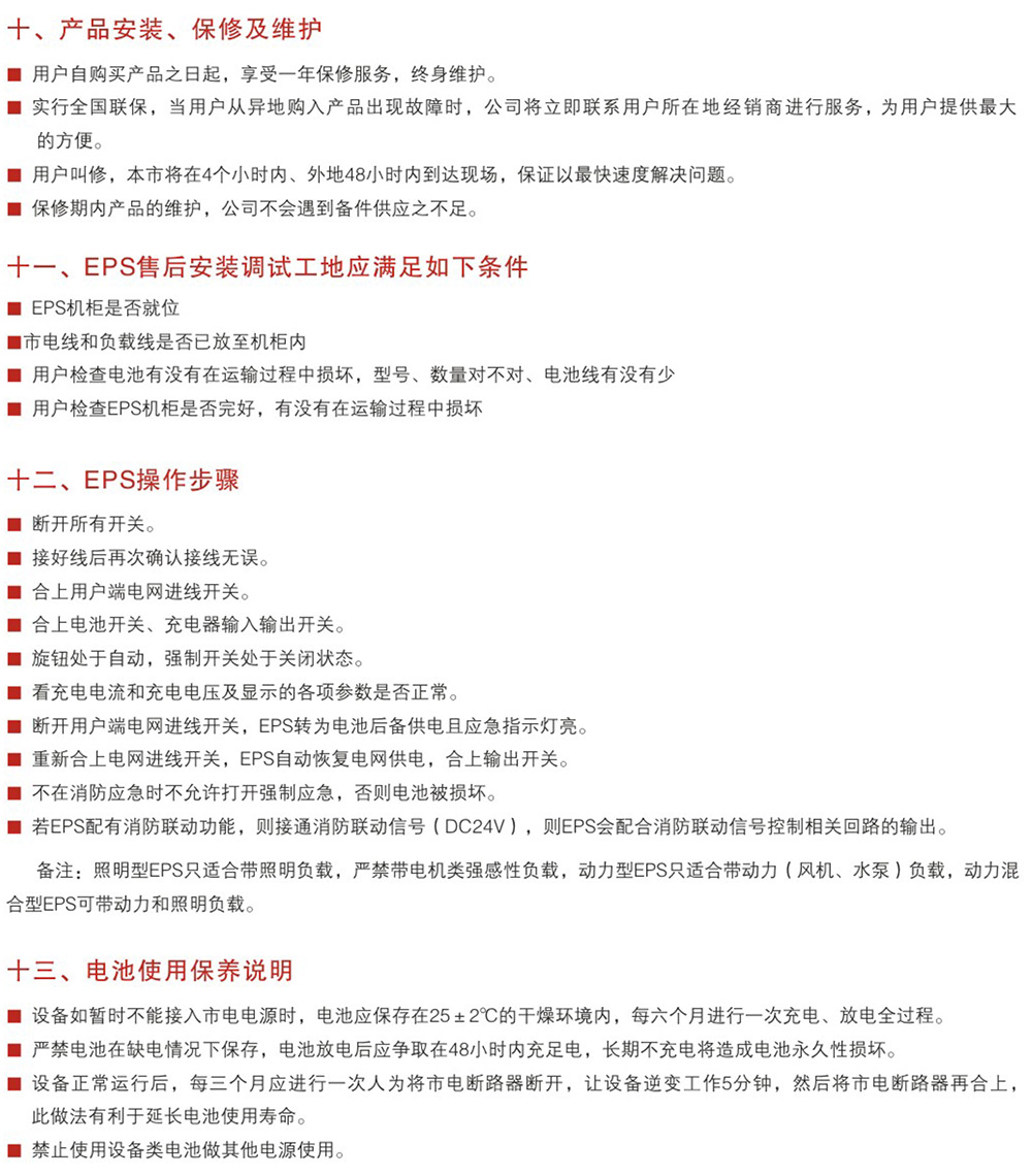 WZD-EPS（快速切換型）應(yīng)急電源