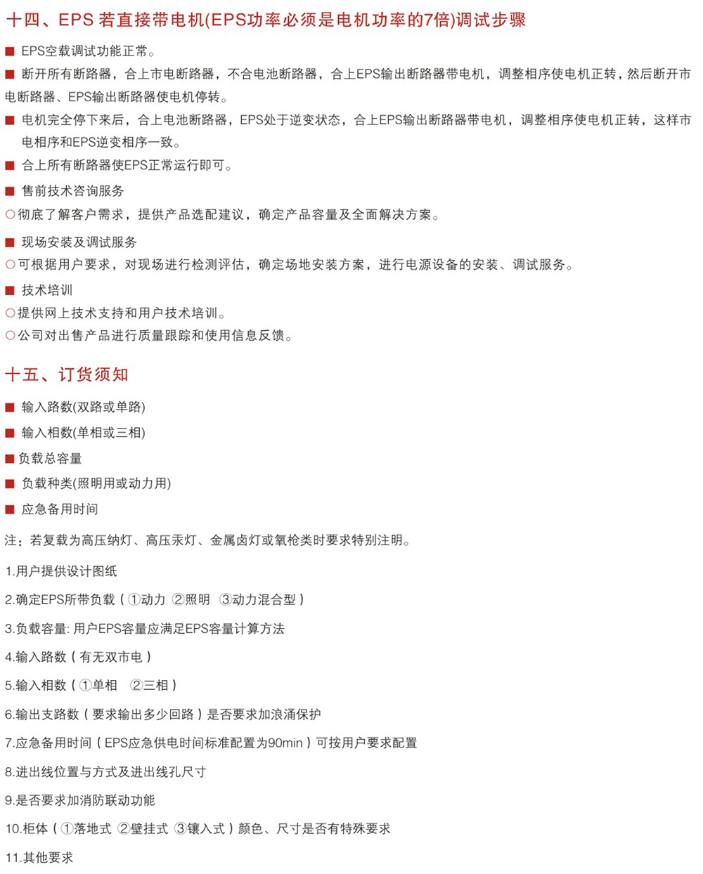 WZD-EPS（快速切換型）應(yīng)急電源