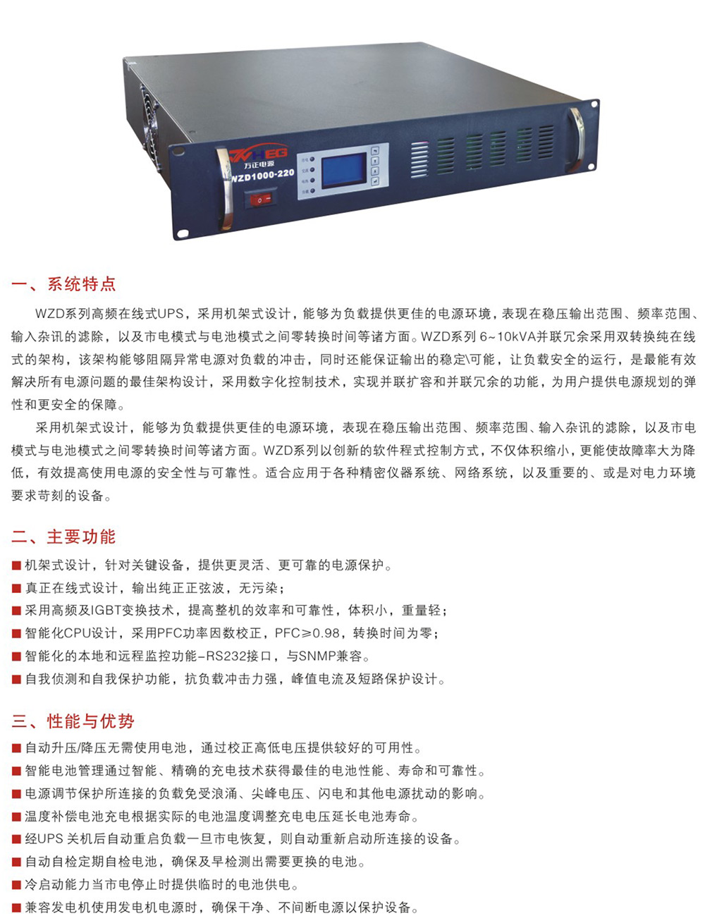 WZD高頻在線機架式UPS-1~10kVA