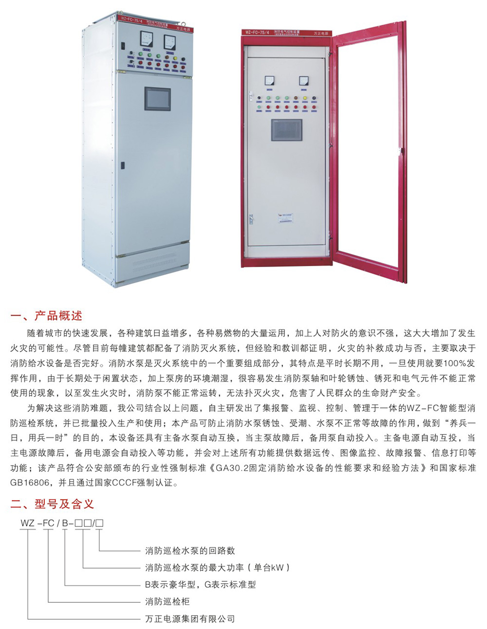 WZ-FC/B智能消防控制系統(tǒng)