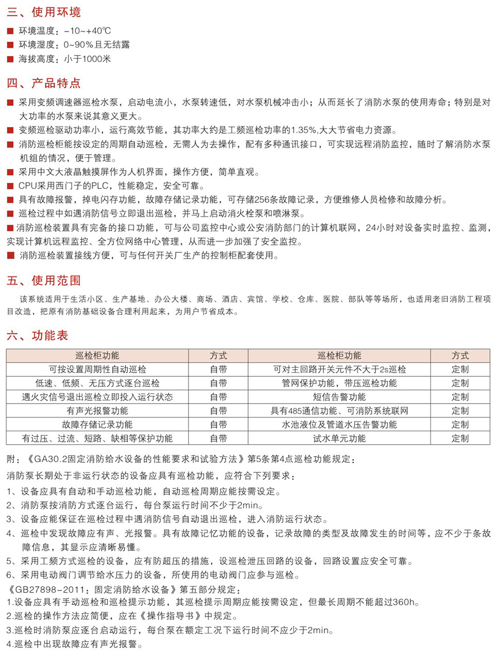 WZ-FC/B智能消防控制系統(tǒng)