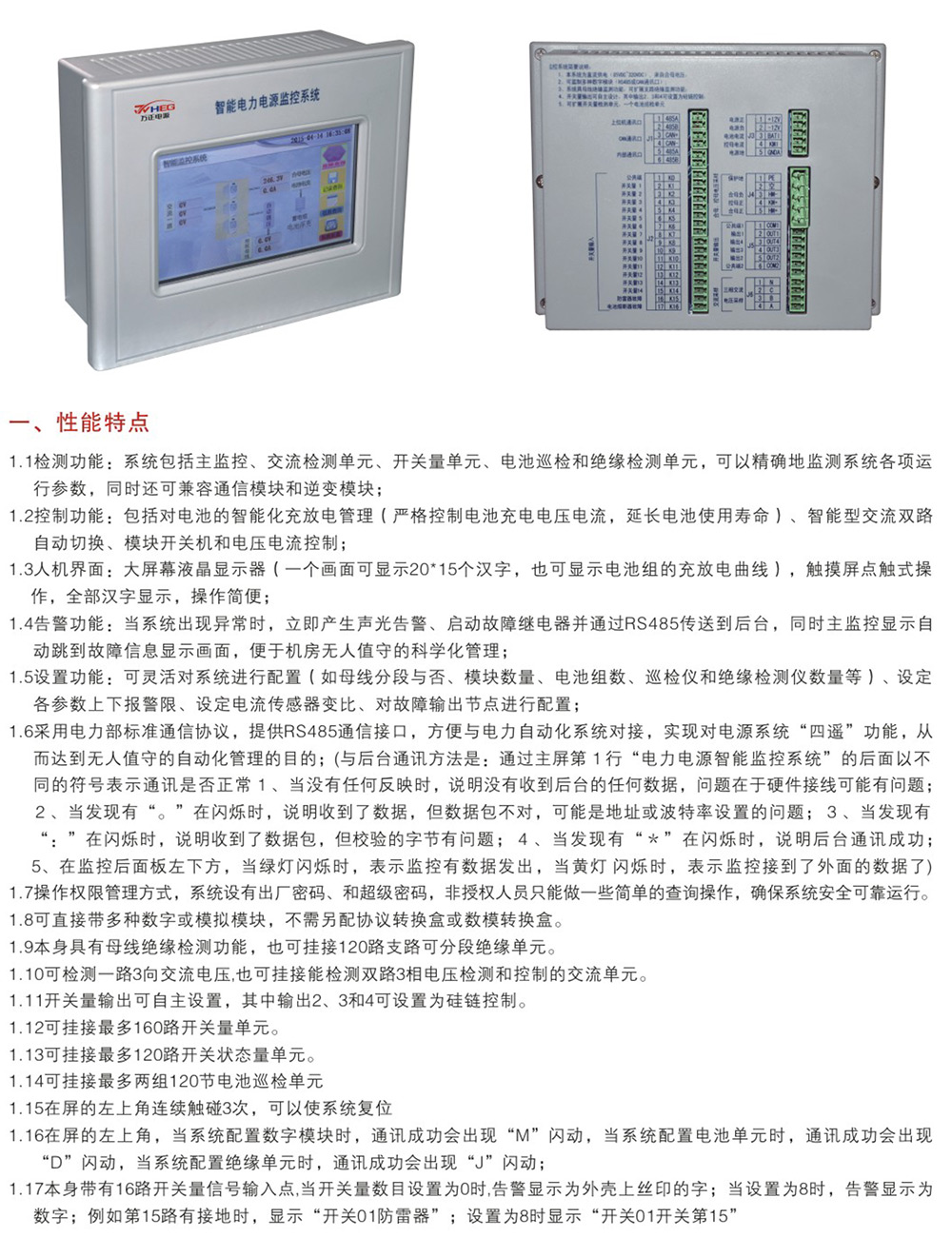 WZD200C-600C系列微機(jī)觸摸屏監(jiān)控系統(tǒng)