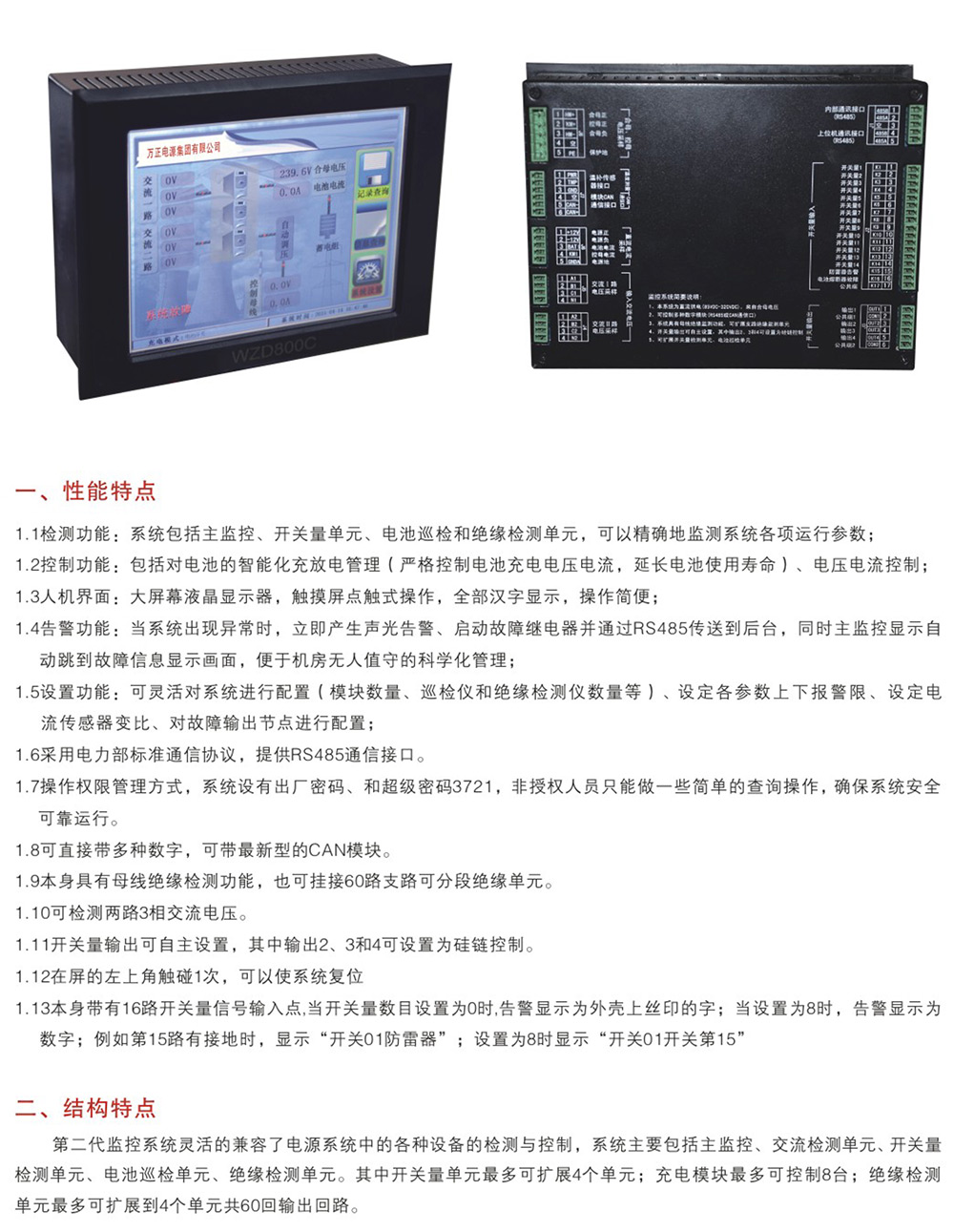 WZD600C-1200C系列微機(jī)觸摸屏監(jiān)控系統(tǒng)
