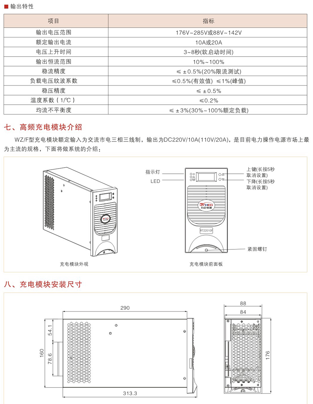 WZD22005-5、22010-5高頻電源充電模塊
