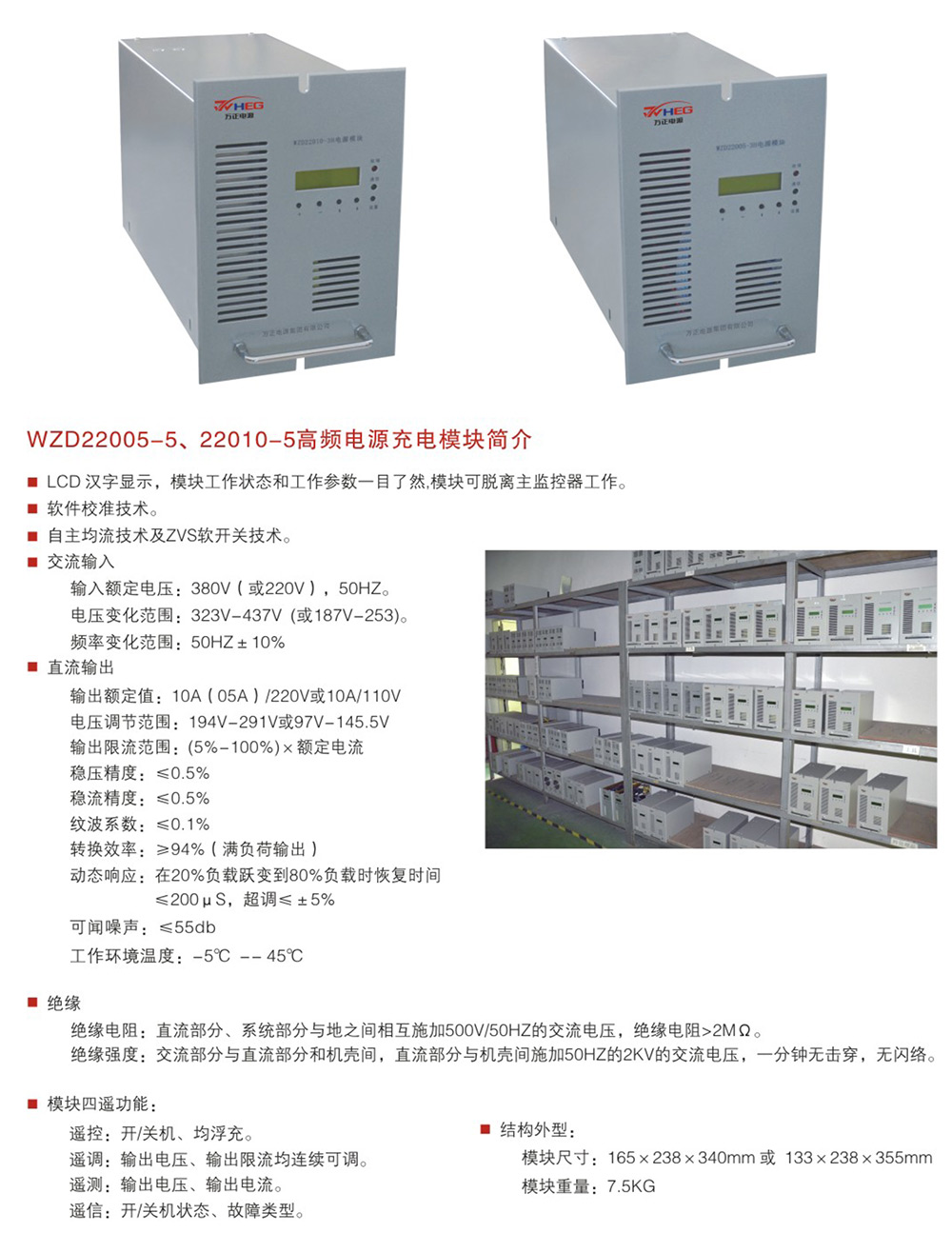 WZD22005-5、22010-5高頻電源充電模塊
