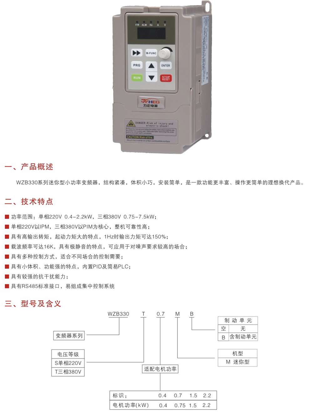 WZB330系列變頻器