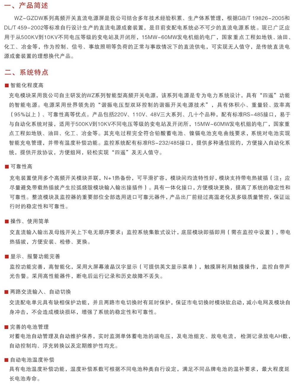 WZ-GZDW系列直流電源系統(tǒng)