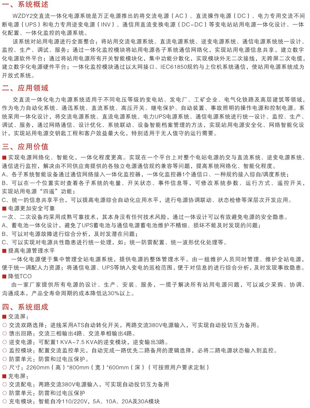 WZ-GZDW-300AH-2000AH交直流一體化電源屏