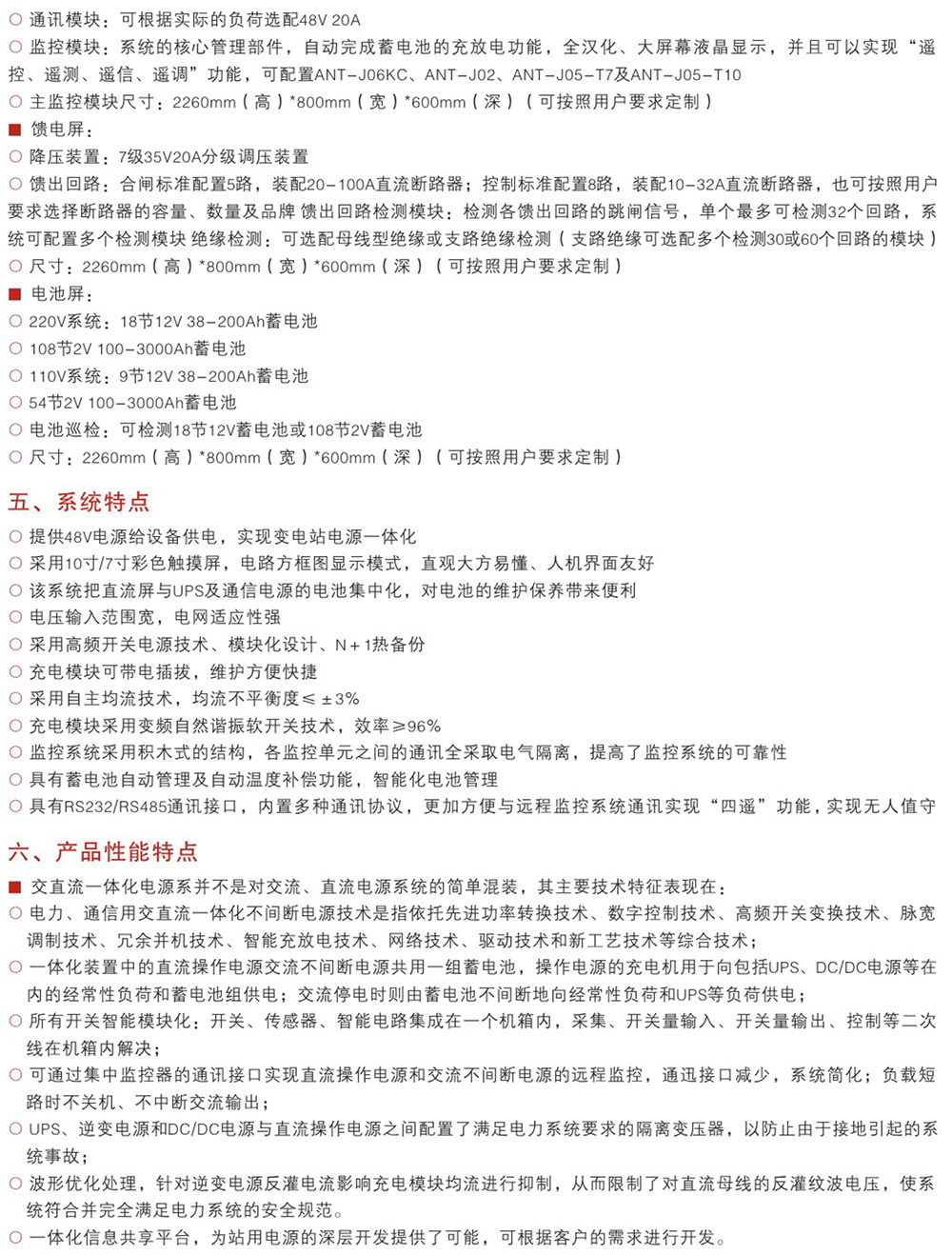WZ-GZDW-300AH-2000AH交直流一體化電源屏