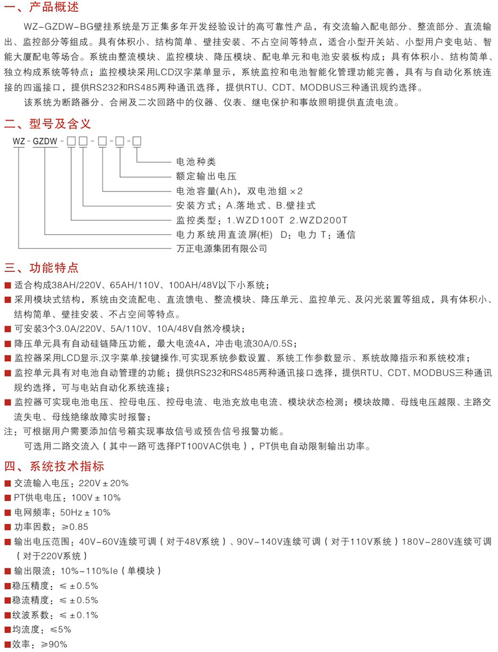 WZ-GZDW-BG掛壁系統(tǒng)